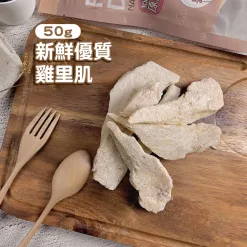 Alternative view of 100%原肉犬貓凍乾零食-雞里肌