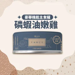 豪華機能主食罐80g-磷蝦油嫩雞