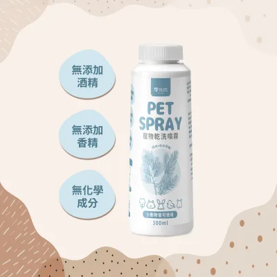寵物乾洗噴霧活萃液(補充罐)